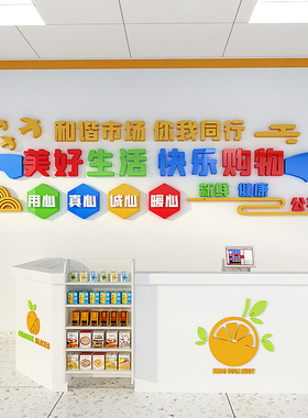 超市便利店收银吧台立体墙贴广告宣传布置商店背景墙自粘橱窗贴纸