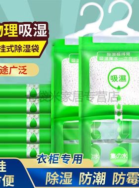 房屋防潮防霉干燥剂屋里家里潮湿怎么办屋内除湿衣柜吸湿袋干照剂