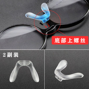 儿童眼镜鼻托马鞍矽胶连身鼻托支架配件下孔方形卡扣鼻托连身鼻托