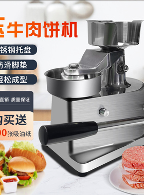 压肉饼机商用汉堡肉饼模具压饼机小型家用手动压牛肉饼肉馅饼模具