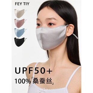 feytiy 户外面罩 修饰脸型100%真丝敏感肌护眼角防晒口罩女春夏季