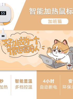 2024新款小羊皮加热鼠标垫暖桌垫办公室J大号卡通学生宿舍桌面暖