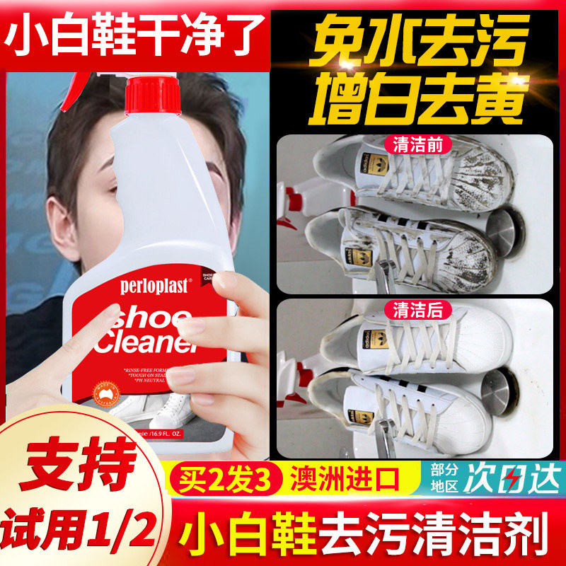 小白鞋清洗剂去污增白去黄擦鞋洗鞋神器去氧化刷鞋专用鞋子清洁膏