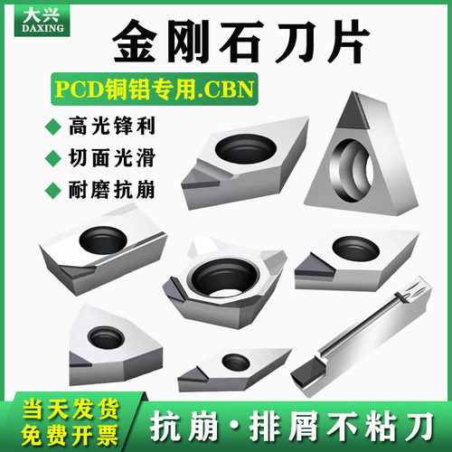 高光锋利PCD刀片16041204CBN刀片