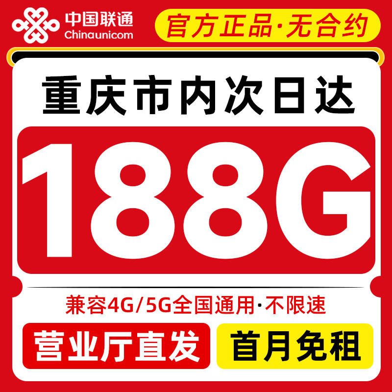 全国通用 营业厅直发 客服可查 官方正品