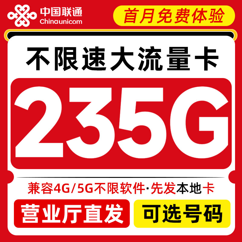 联通流量卡纯流量上网卡手机电话卡19元不限流量卡校园套餐学生卡