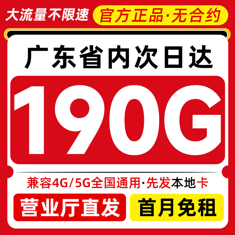 首月免费 本地归属地  全国通用 可选号码