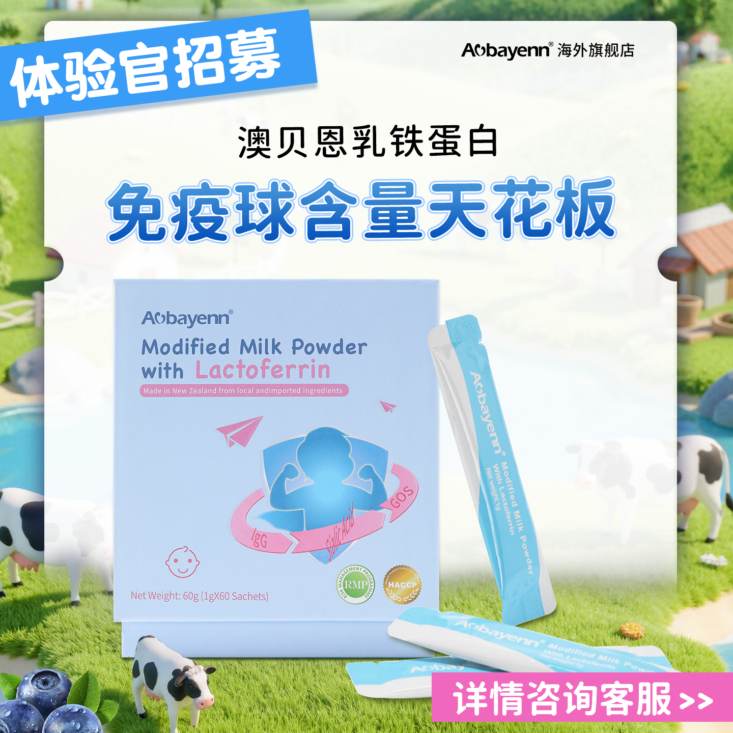 免疫球含量天花板乳铁蛋白