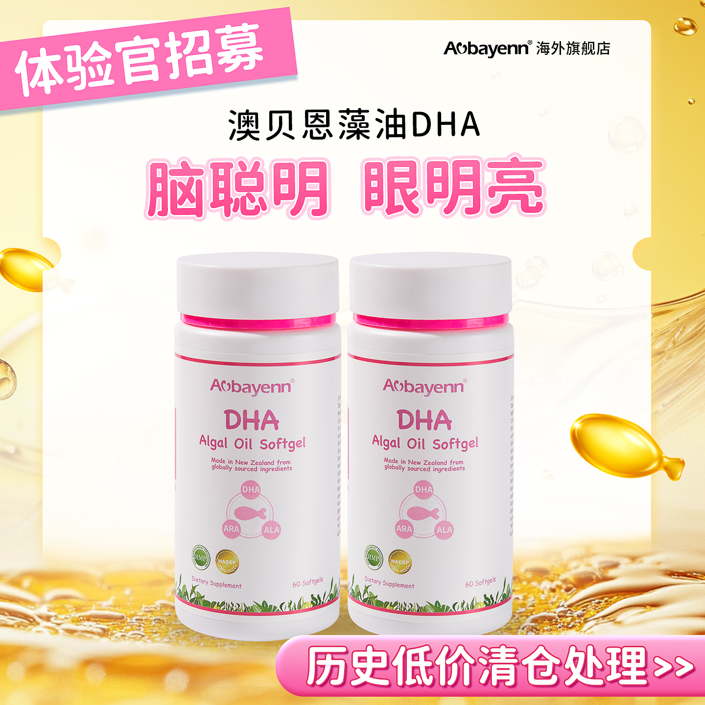 【2件装】Aobayenn澳贝恩dha海藻油婴幼儿孕妇妈妈120粒【临期】