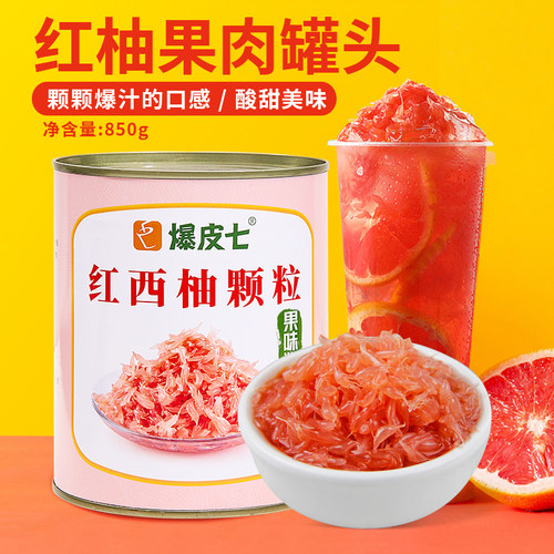 爆皮七罐头杨枝甘露奶茶店专用