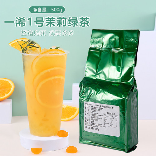 爆皮七茉莉绿茶奶茶店专用茶底
