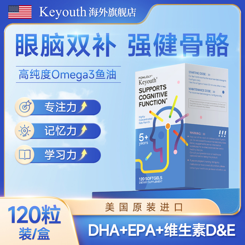 高含量DHA！学生学习必备鱼油！