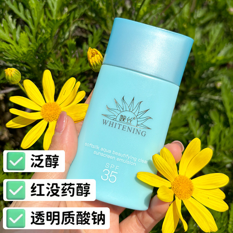 婉丝水感美白清透防晒乳SPF35 防晒霜防水防汗化妆品专柜正品
