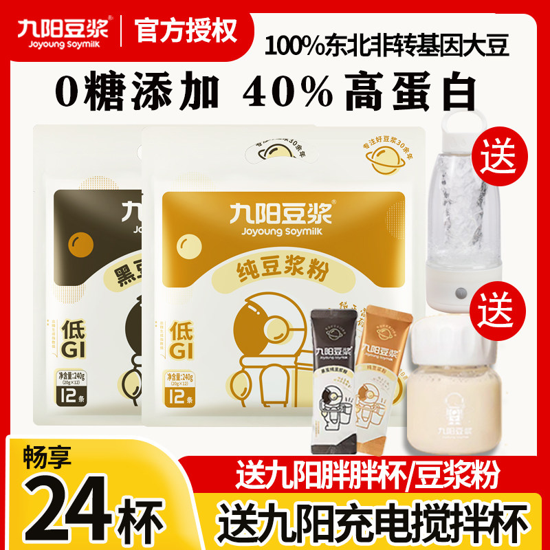 九阳纯豆浆粉原味黄豆黑豆高蛋白孕妇减脂健身营养代餐豆奶冲饮