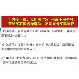 新830款DP多接口 拆满血版RRX580 08G 2机34SP电脑独立显卡X588 2