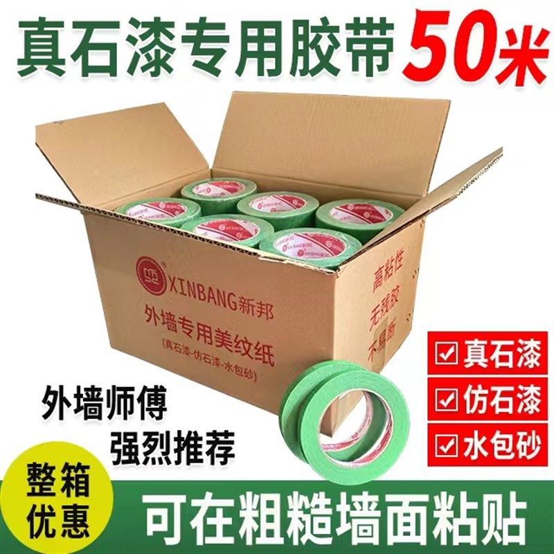 外墙专用真石漆美纹纸高粘绿色喷漆分色水包水水包砂50米分格胶带,办公设备/耗材/相关服务,美纹纸胶带,淘宝优惠券,粉丝福利购,淘宝优惠卷