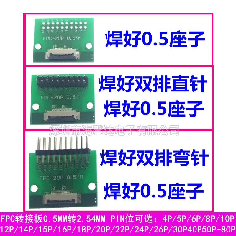 FFC/FPC软排线转接板0.5转2.54MM直插 4P5P6P8PL10P20P30P40P-80P
