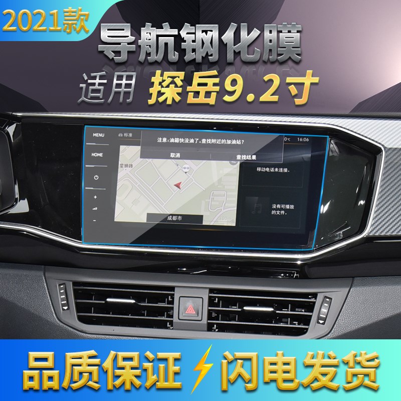 适用20-21款大众探岳导航钢化中控台显示N屏幕保护贴膜汽车内饰品