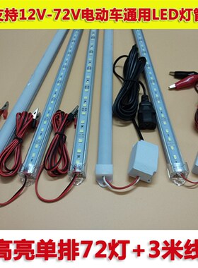 12vled灯管电瓶灯24V48V6y0V地摊灯夜市灯条超亮led灯带照明灯箱