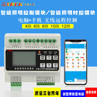 防雷型16A20A智能照明模块路灯时控开关集中照明灯光控制器带网口