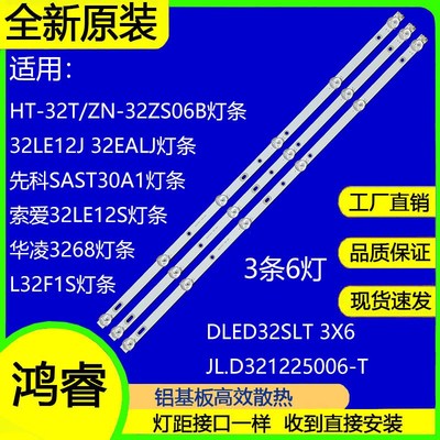 组装机LT3288D 灯条JL.D321225006-T 32寸6灯液晶电视背光LED