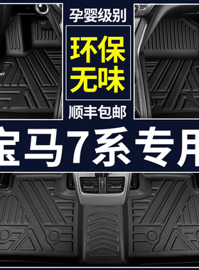 宝马7系脚垫专用16 19款宝马7u30 740 750 760全包围TPE汽车脚垫