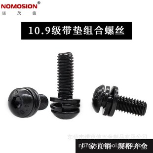 公制高强度10.9级圆头内六角组合螺丝 M3M4M5M6M8 平弹垫组合螺钉