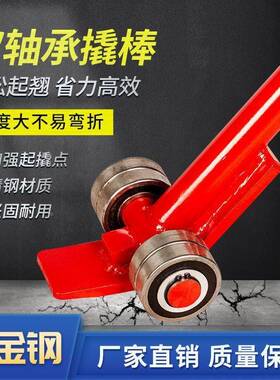 撬1起重翘工具撬杠重吨型40172带轮子轴滑轮35棒棍吨撬棍六设备角