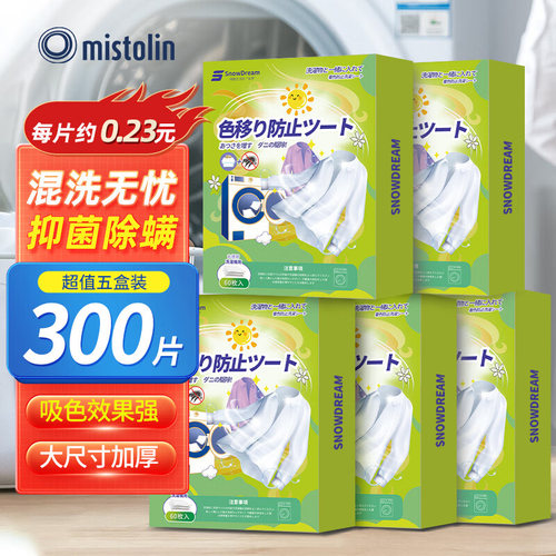 防串色洗衣片吸色纸洗衣机衣服混洗不染色纳米护色窜隔色纸色母片