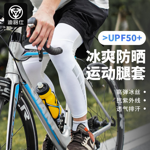 骑行防晒腿套运动冰丝护腿夏季篮球速干护膝运动篮球护腿男女用