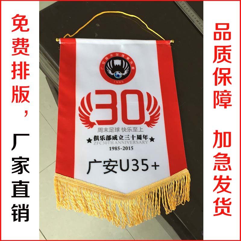 定做流动红旗足球俱乐部队旗三角交换旗礼品小锦旗奖旗桌旗定制作