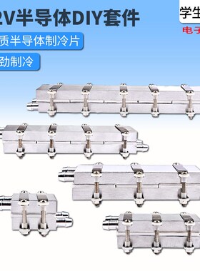 12V半导体制冷片DIY水冷降温w20~150L鱼缸冷水机系统套件CPU制冷