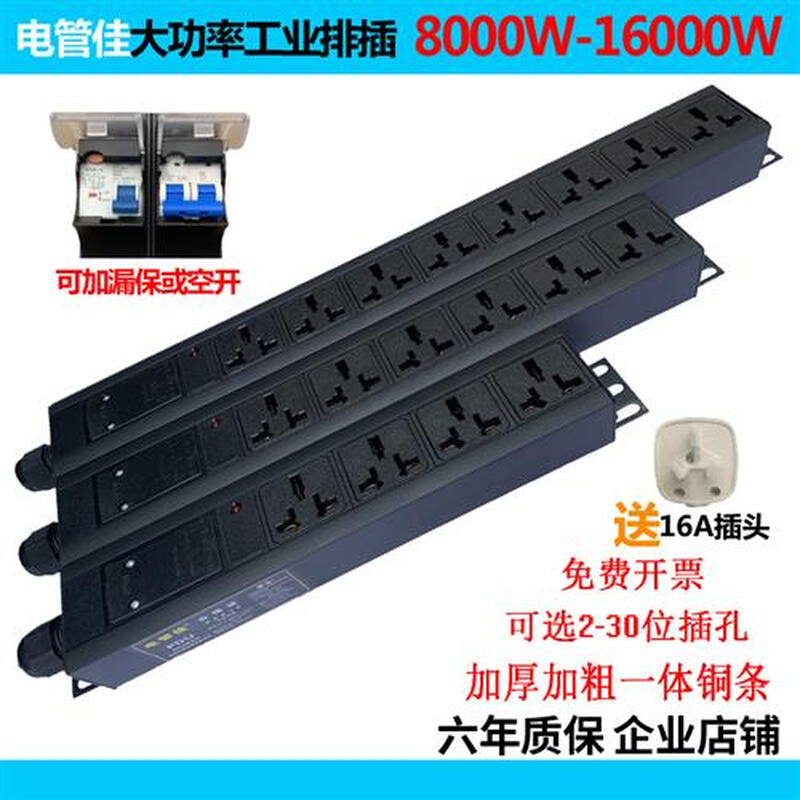 大功率32A8000W10000W12000W工业排插座PDU16位20位16A无线接线板 电子/电工 接线板 原图主图