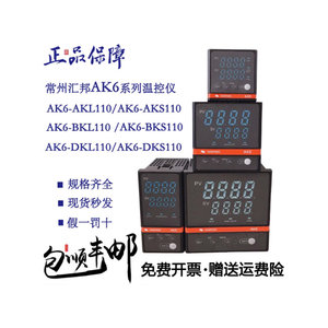 包邮常州汇邦AK6智能pid温控仪 AK6-DKL/BKL110/AKL/EKL温控器