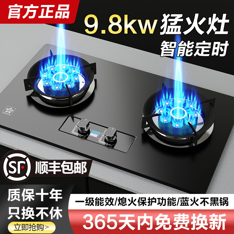 樱花燃气灶双灶家用液化气嵌入式天然气灶节能台式猛火煤气灶炉具