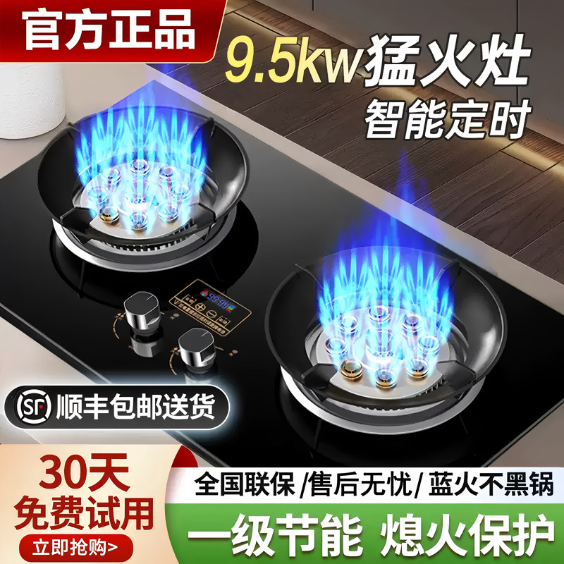 樱花燃气灶双灶家用液化气嵌入式天然气灶节能台式猛火煤气灶炉具