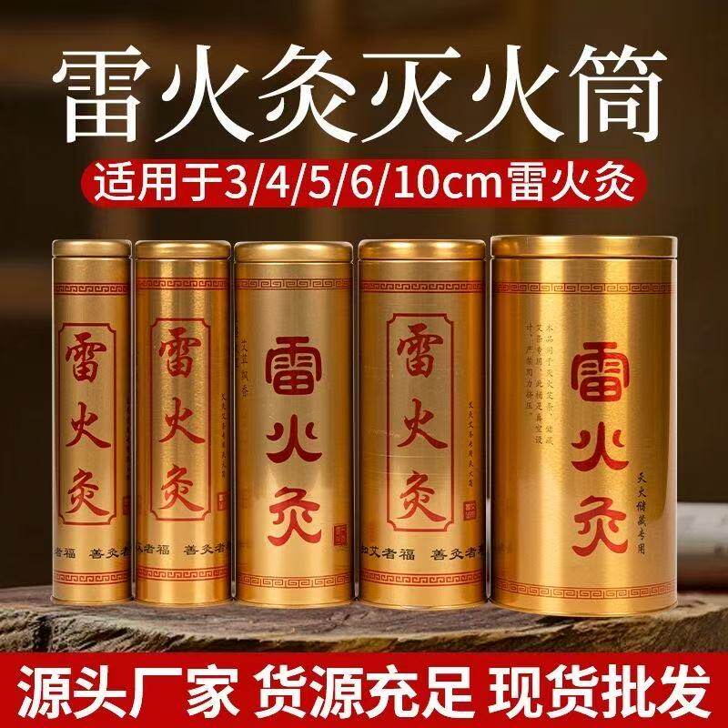 金色款艾条灭火筒熄灭器家用艾灸灭火罐艾条灭火桶
