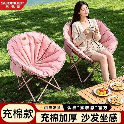 索牧恩月亮椅便携露营椅子夹棉椅贝壳椅户外折叠椅沙滩钓鱼椅躺椅