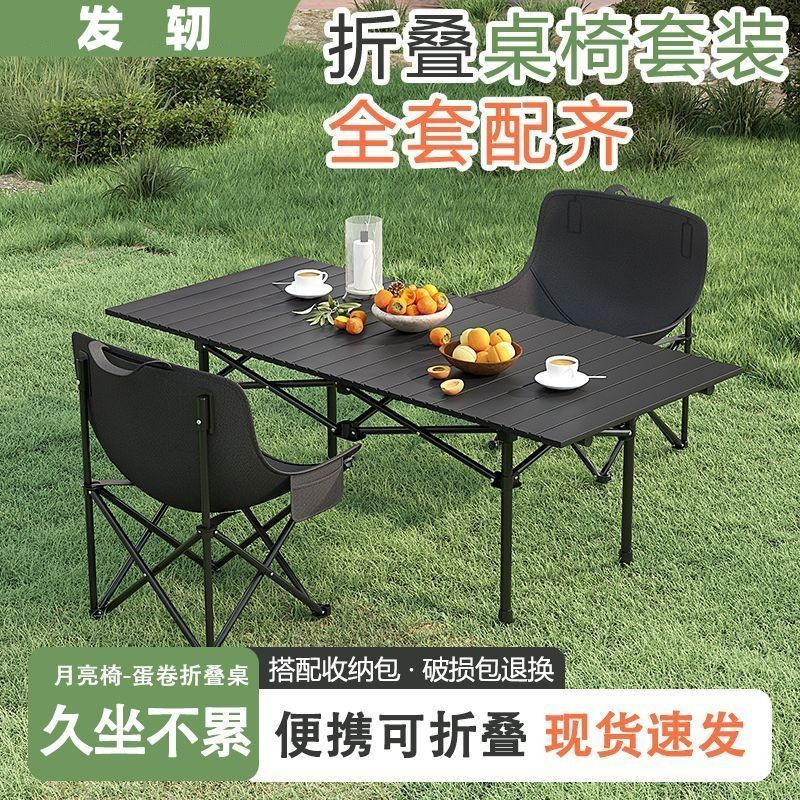 月亮椅套装户外折叠桌椅露营椅子凳子折叠便携式野外露营桌椅套装
