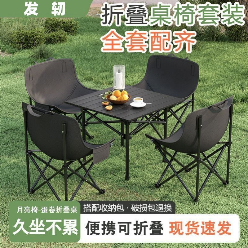 户外折叠桌月亮椅套装加厚牛津布户外便携露营野餐桌椅套装