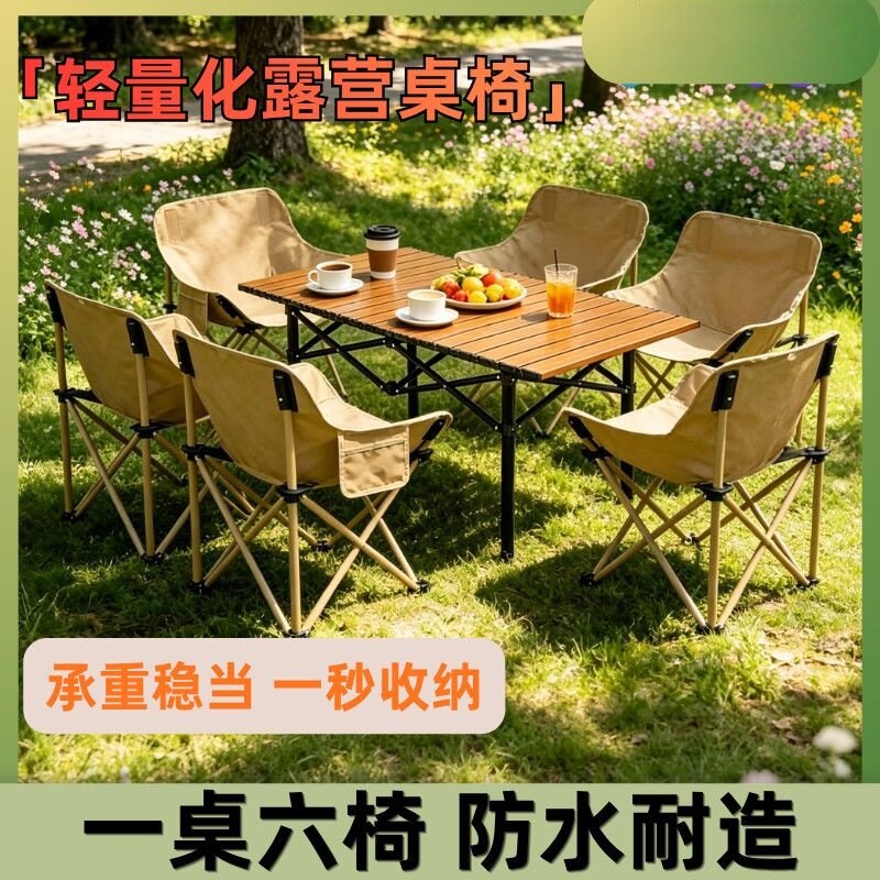 露营桌椅户外折叠桌子便捷式蛋卷桌收纳野营套装户外小桌方桌摆摊