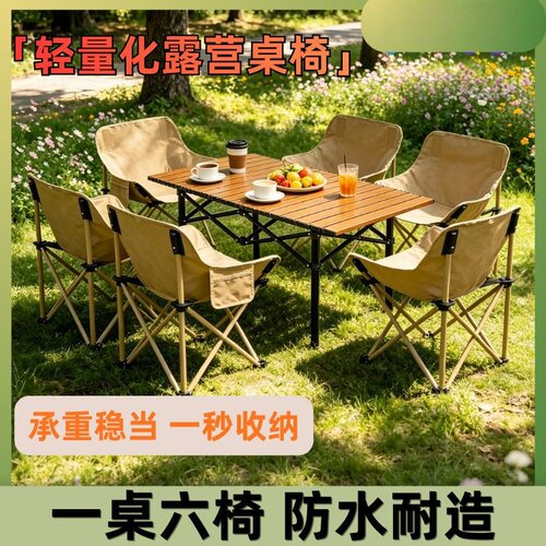 露营桌椅户外折叠桌子便捷式蛋卷桌收纳野营套装户外小桌方桌摆摊
