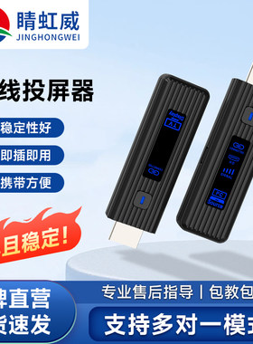 睛虹威便携款无线传输器即插即用