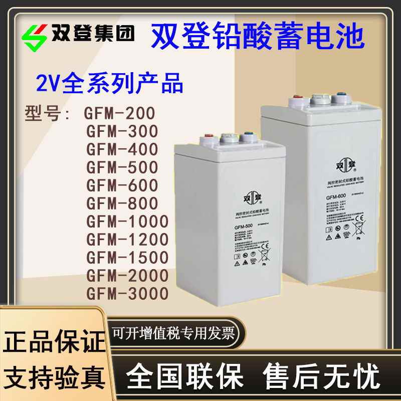 双登2V铅酸蓄电池GFM-200AH300AH500ah1000ah1500AH2000AH3000AH