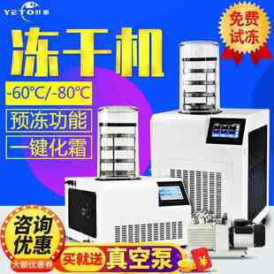 上海YTLG 10A冻干机实验室冻干设备食品果蔬真空冷冻干燥机器