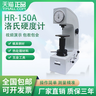 德卡HR150A洛氏硬度计模具硬度机热处理金属铸铁硬度仪硬度测试仪