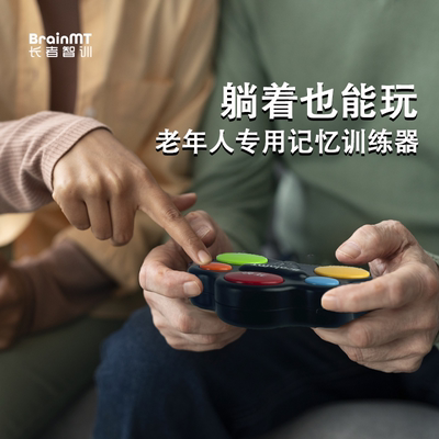 老年人预防痴呆益智类玩具记忆力训练器独居解闷阿尔兹海默症神器