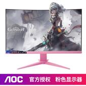 AOC粉色显示器曲面游戏电竞屏电脑24寸2K144定制CQ27G2X白色27 直