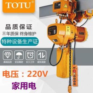 环链电动葫芦 链条式 220V挂钩式 家用电运行式 5吨 电动提升机 1吨