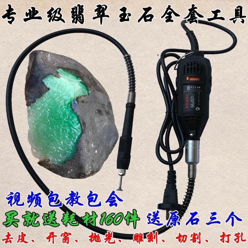 翡翠原石去皮开窗工具电磨机钻孔打磨玉石毛料电动切割开窗机器**